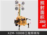 XZM-1000B工程照明車(chē)