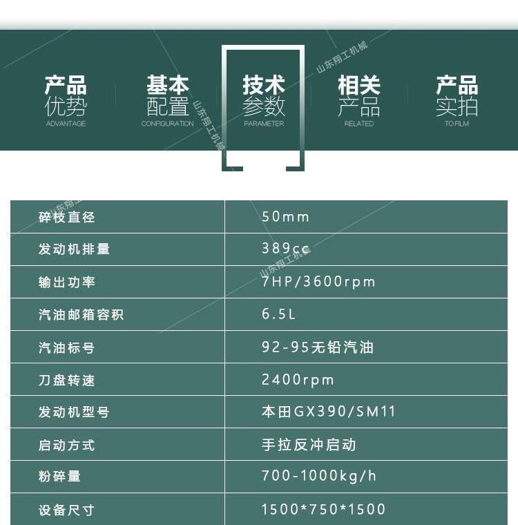 5公分樹(shù)枝粉碎機